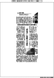 挑戦する企業/キオクシアHD(5)未来を岩手の地から切り開く