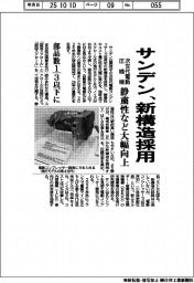 サンデン、次世代電動圧縮機で新構造採用 静粛性など大幅向上