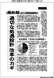 産業TREND/羅針盤 野村総合研究所(153)【組織文化】