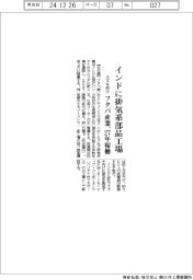 フタバ産業、インドにスズキ向け排気系部品工場 27年稼働