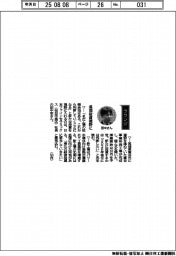 経営ひと言/日本ファインセラミックス・田中宏社長「追加投資視野に」