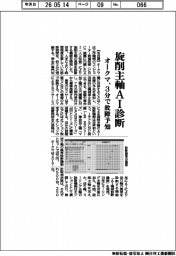 オークマ、旋削主軸AI診断 3分で故障予知
