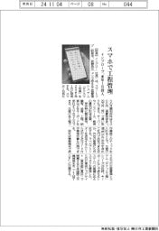 インプローブ、スマホで工程管理 来年1月投入
