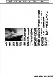 OKI、三菱重工に供給 豪次期護衛艦向けソナー