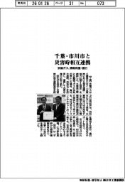 京葉ガス、千葉県市川市と災害時相互連携 情報発信・復旧