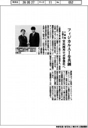 三菱電と千葉工大、フィジカルAIを共創 官民両用ロボ事業化へ