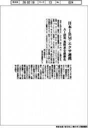 日本IBMとエクサ連携、AI活用 基幹系を最新化