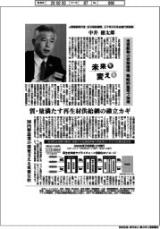 未来を変える/元環境事務次官(日本製鉄顧問、三千年の未来会議代表理事)・中井徳太郎
