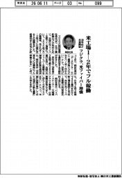 フジクラ、米工場1―2年でフル稼働 30年めど生産開始 光ファイバー増強