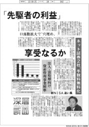 ネット証券2社、「先駆者の利益」享受なるか-手数料無料化