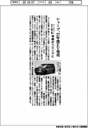 シャープ、27年度EV発売 コンセプトモデル第2弾、車庫がリビングに