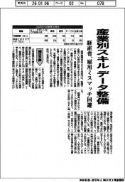 経産省、産業別スキルデータ整備 雇用のミスマッチ回避 補正予算