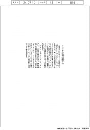 三菱ガス化、インドに現法設立
