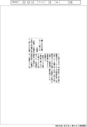 練りもの生産ライン省人化 一正蒲鉾
