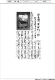 清水建、耐火被覆吹き付けロボ開発 生産性3倍