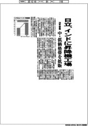 日立、インドに昇降機工場 28年稼働 中・低価格帯を拡販