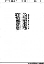 新日本空調、東北大ファンドに出資 ディープテック支援