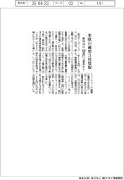 野村HD、米欧の運用3社を買収 2584億円で豪社から