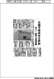 富士フ、静岡の新棟稼働 先端半導体材を供給