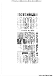 インタビュー/三菱ガス化学社長・藤井政志氏 ICT3事業に注力