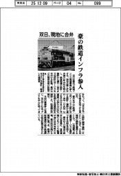 双日、豪の鉄道インフラ参入 現地に合弁