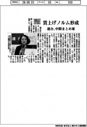 26春闘/連合、中間まとめ案 賃上げノルム形成