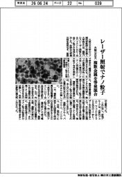 大阪公立大、レーザー照射でナノ粒子合成 複数金属を等量混合
