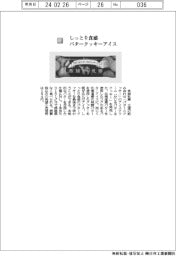 赤城乳業/しっとり食感 バタークッキーアイス