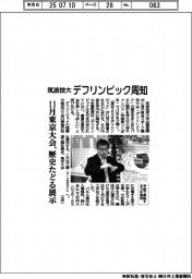 筑波技大、デフリンピック周知 11月東京大会、歴史たどる展示