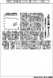 大阪のH形鋼、弱もち合い 反発材料乏しく下値域拡大
