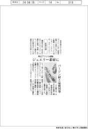 住友化学、再生アクリル樹脂がジュエリーに