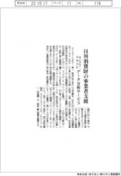 モンスターラボHD、日用消費財の事業者支援 データ分析サービス開始