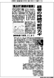 26春闘/賃上げ「継続が重要」 経営の持続可能性カギ