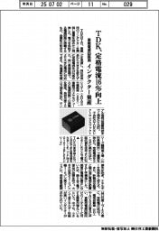 TDK、車載電源回路用インダクター量産 定格電流16%向上