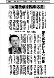 インタビュー/レストアビジョン社長・堅田侑作氏 光遺伝学を臨床応用