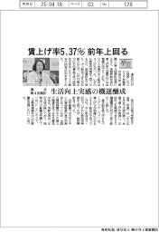 25春闘/賃上げ率5・37%前年上回る 連合第4回集計