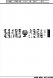 経営ひと言/名城ナノカーボン・橋本剛社長「良いパートナー」