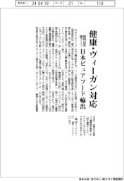 日本ピュアフード、植物由来ラーメンスープ輸出 健康・ヴィーガン対応