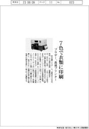 ブラザー販売、7色で衣類に印刷 高速プリンター