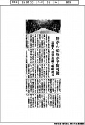 肝がんは60%が予防可能 近畿大、世界会議で戦略提言
