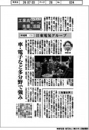 工業高の先輩、活躍 #ジモスゴ(17)茨城県(1)日東電気グループ