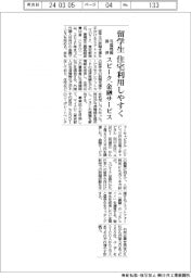 スピーク、留学生向け金融サービス 与信情報提供、住宅利用しやすく