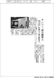 サンコー、複合機導入、部品大型化対応 医療など新分野参入