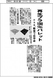 esa、再生プラ100%パレットを製品化 軽量で長寿命