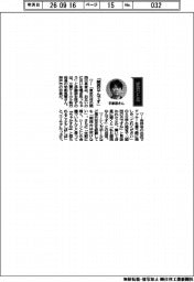 経営ひと言/三菱ケミカル執行役・宇都宮賢氏「関西なんです」