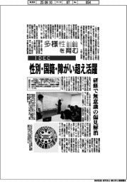 多様性を育む/IDEC 性別・国籍・障がい超え活躍