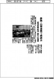 静岡・山梨連携で商談会 産業振興財団・銀行が開催