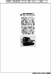コマツ/燃費・環境性能向上クローラーキャリア