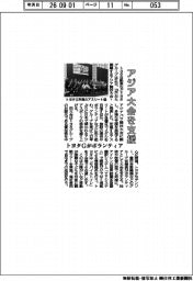 アジア大会を支援 トヨタGがボランティア