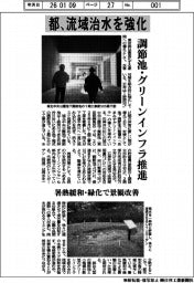 東京都/流域治水を強化、調節池・グリーンインフラ推進